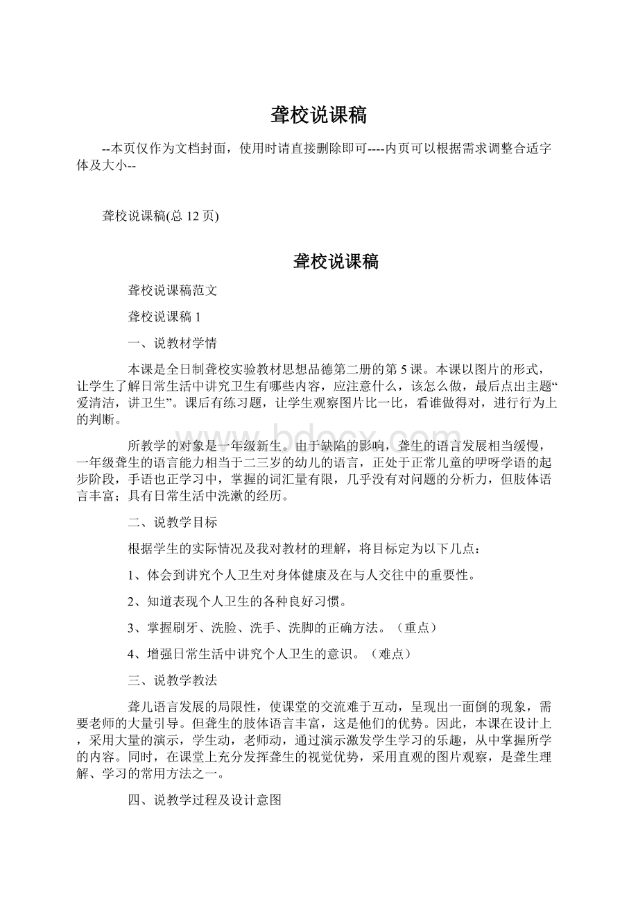 聋校说课稿Word格式文档下载.docx