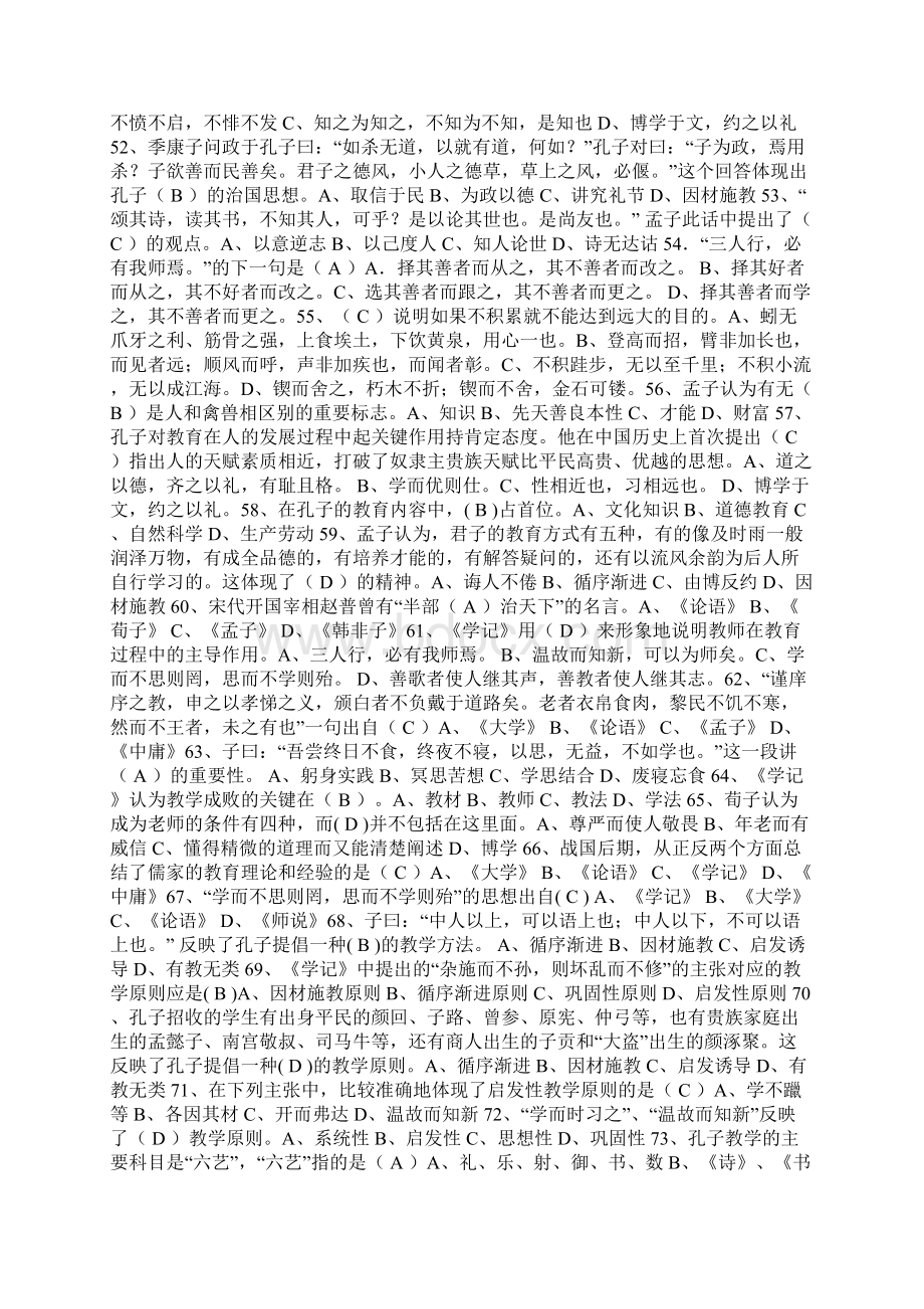 《国学经典与教育》复习题6.docx_第3页