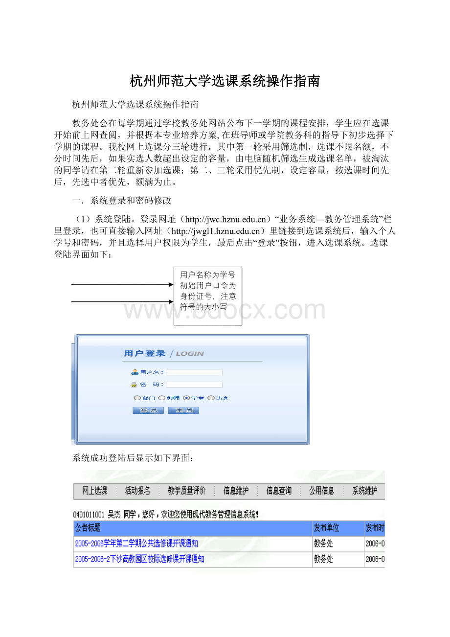 杭州师范大学选课系统操作指南.docx