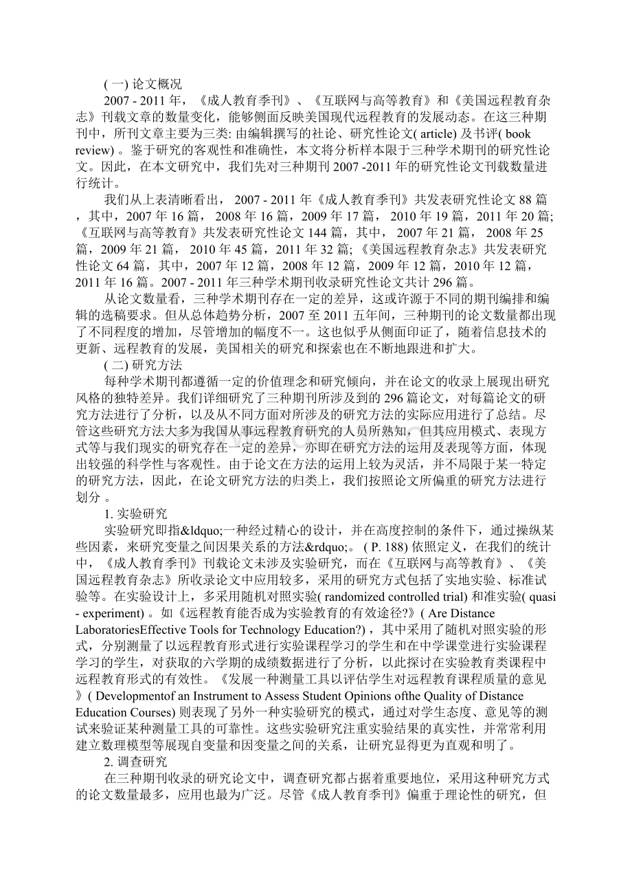 远程教育的研究.docx_第2页