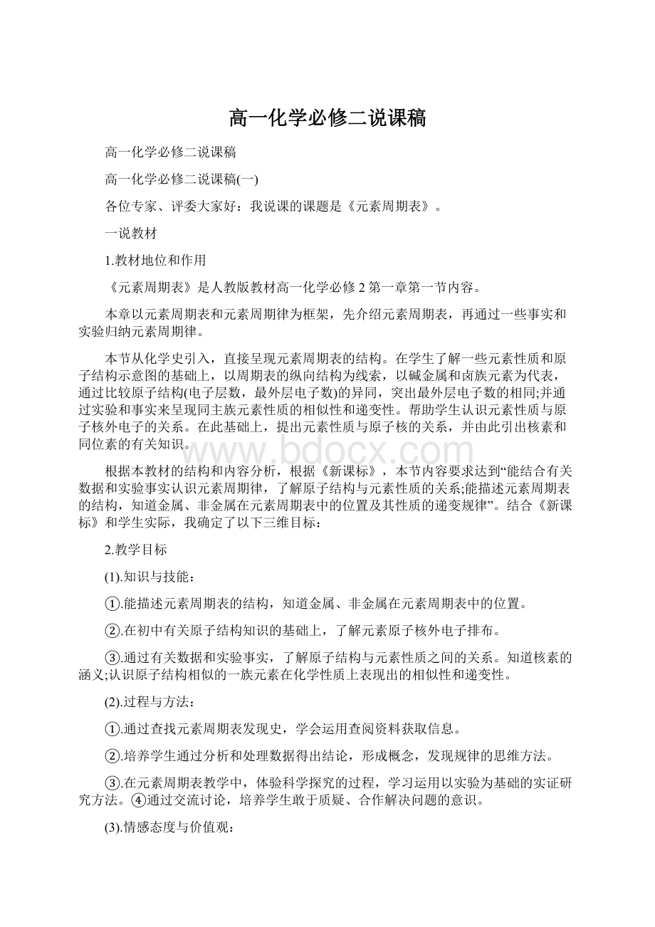 高一化学必修二说课稿.docx_第1页