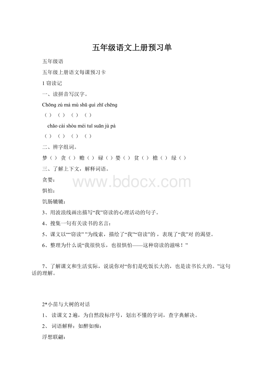 五年级语文上册预习单.docx_第1页