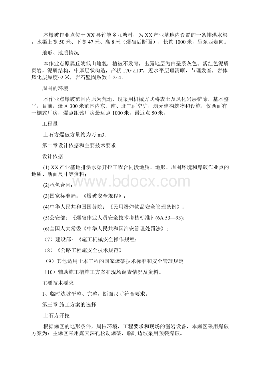 产业基地排洪水渠开挖爆破工程设计方案.docx_第2页