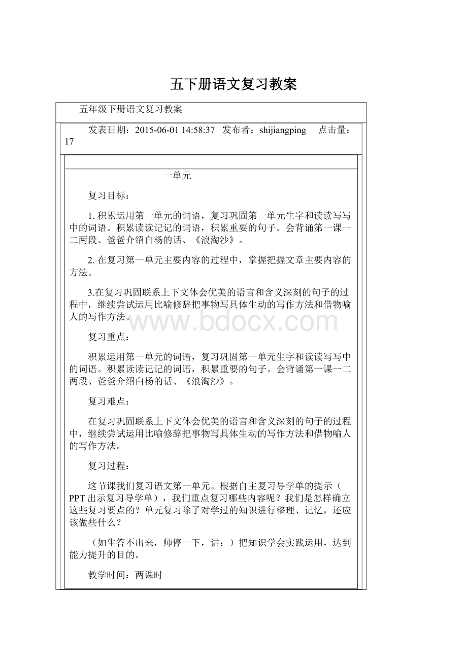 五下册语文复习教案.docx