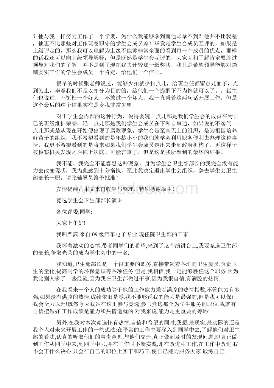 学生会卫生部部长申请书Word格式文档下载.docx_第2页