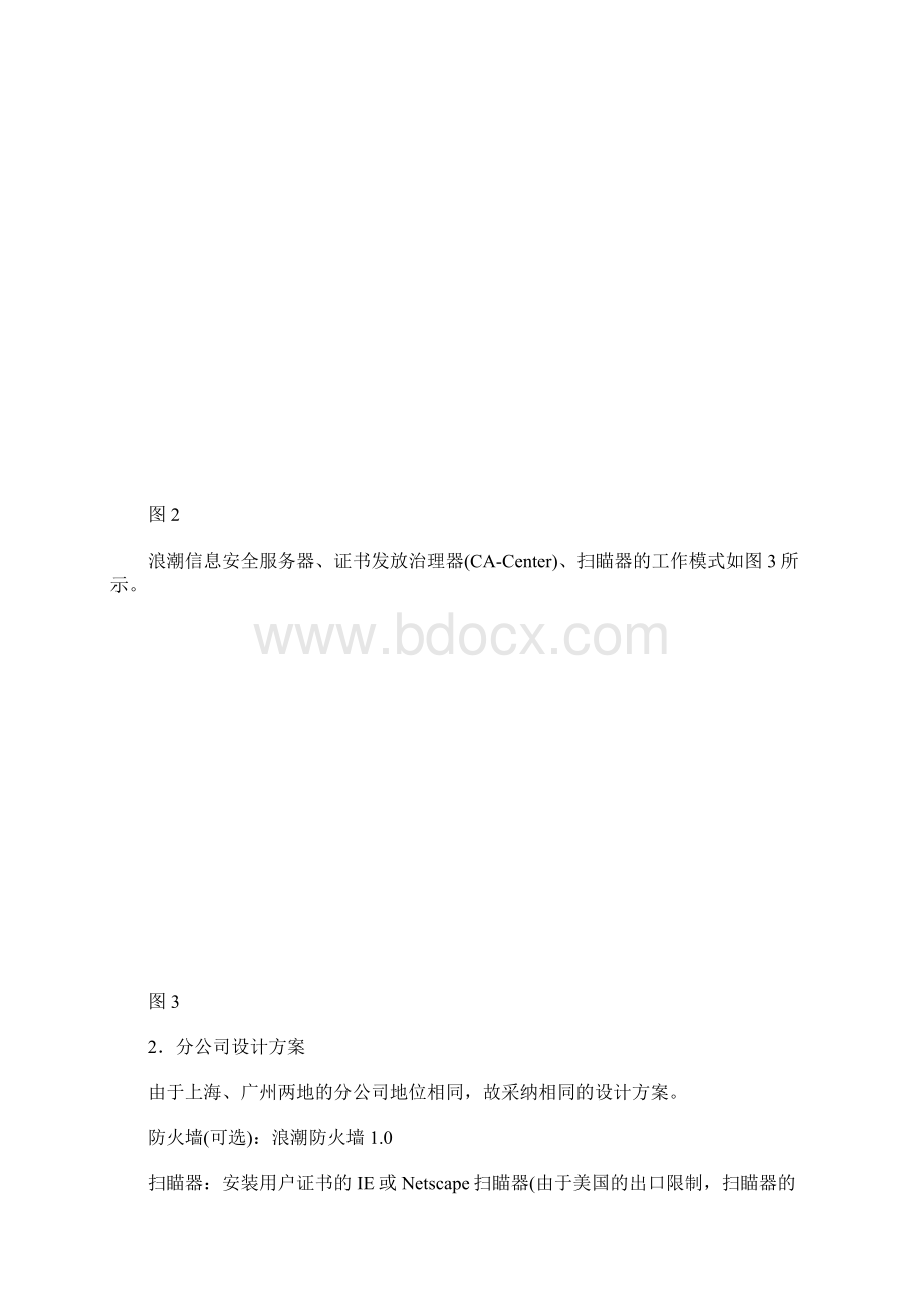 集团信息系统解决策划方案.docx_第3页