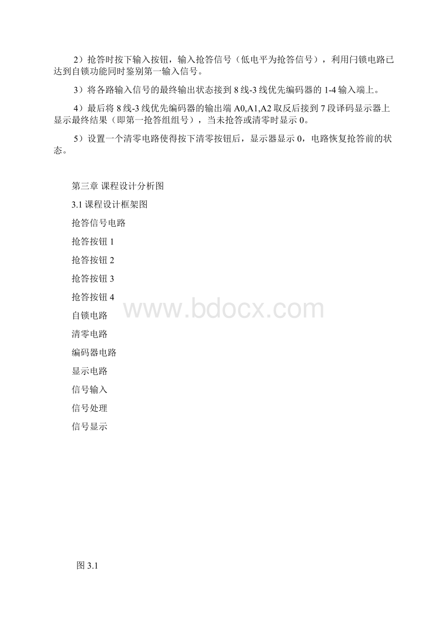 数字逻辑课程设计.docx_第3页