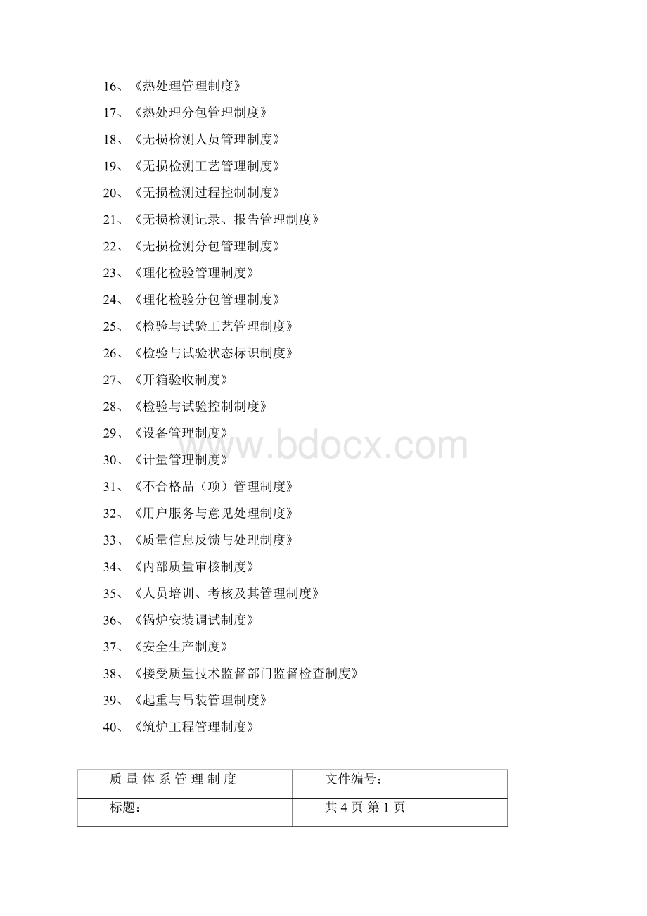 锅炉安装管理制度.docx_第2页