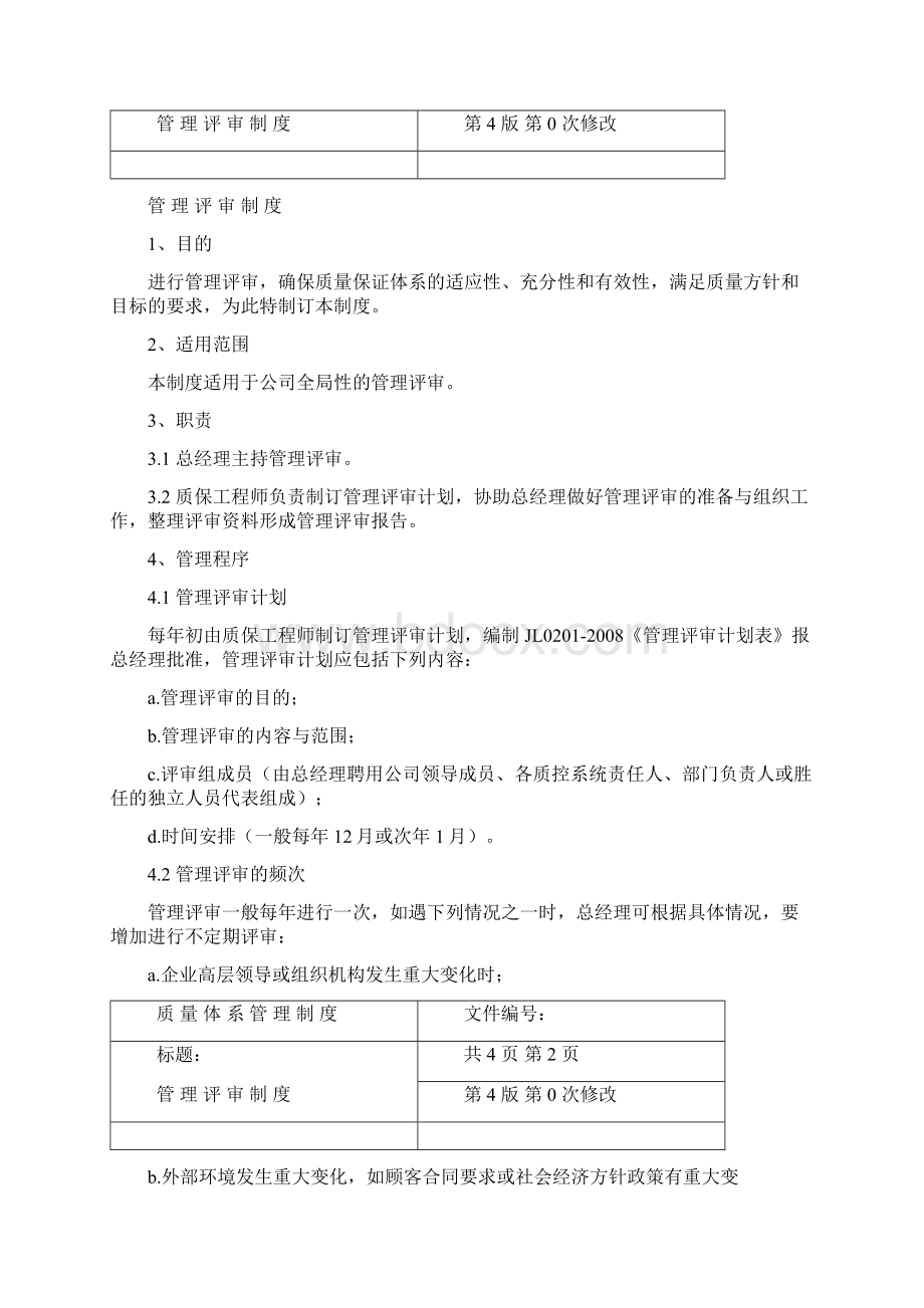 锅炉安装管理制度.docx_第3页