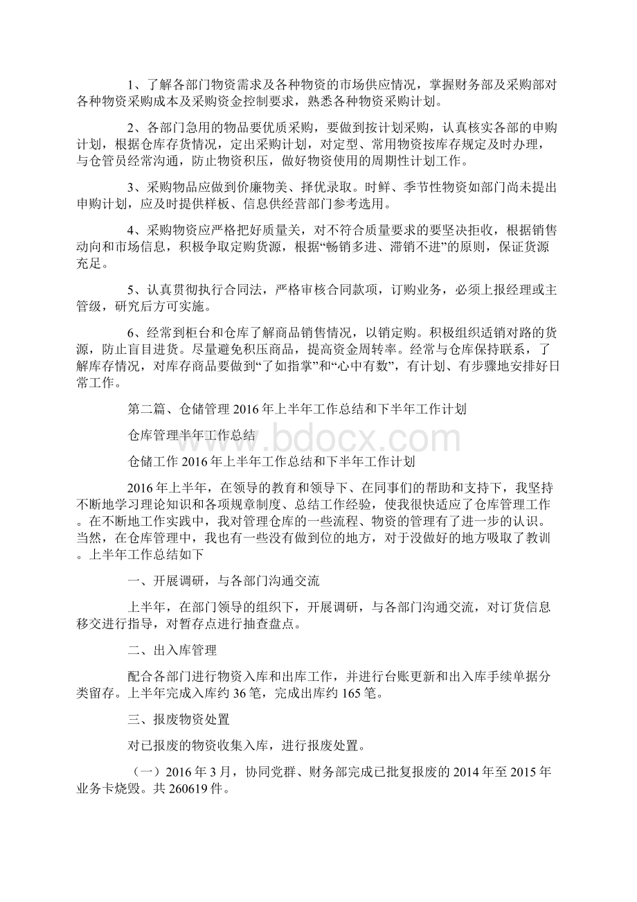 仓库管理半年工作总结.docx_第2页