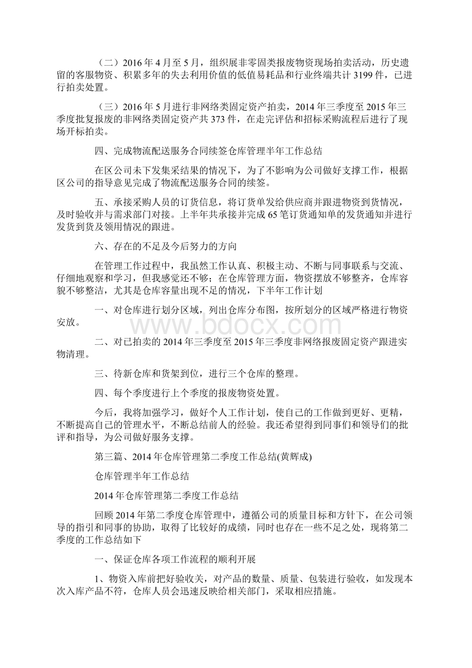 仓库管理半年工作总结.docx_第3页