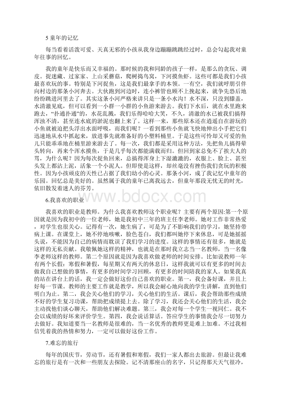 普通话水平测试30个命题说话题目及范文.docx_第3页