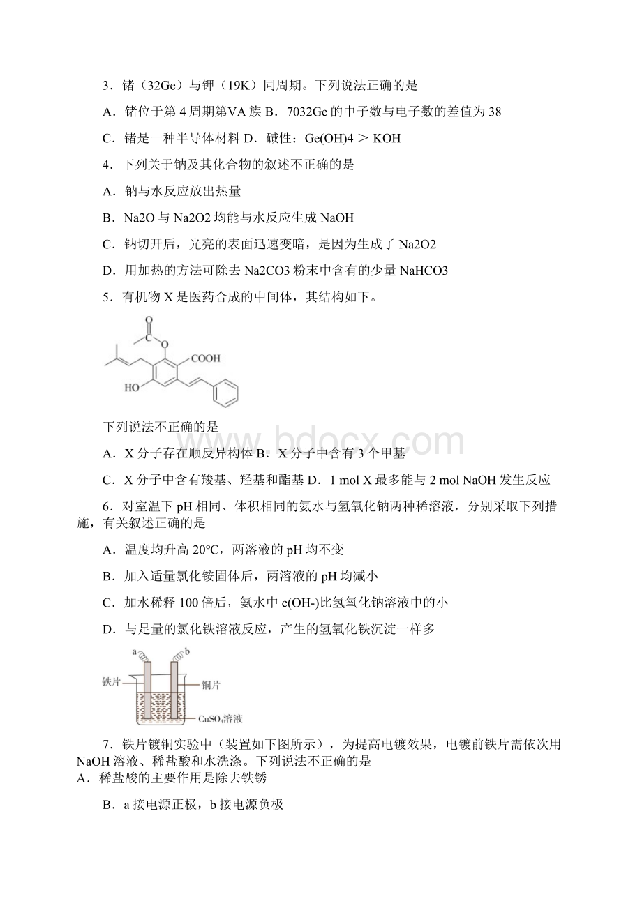 届北京市东城区高三第一学期期末化学试题Word文件下载.docx_第2页