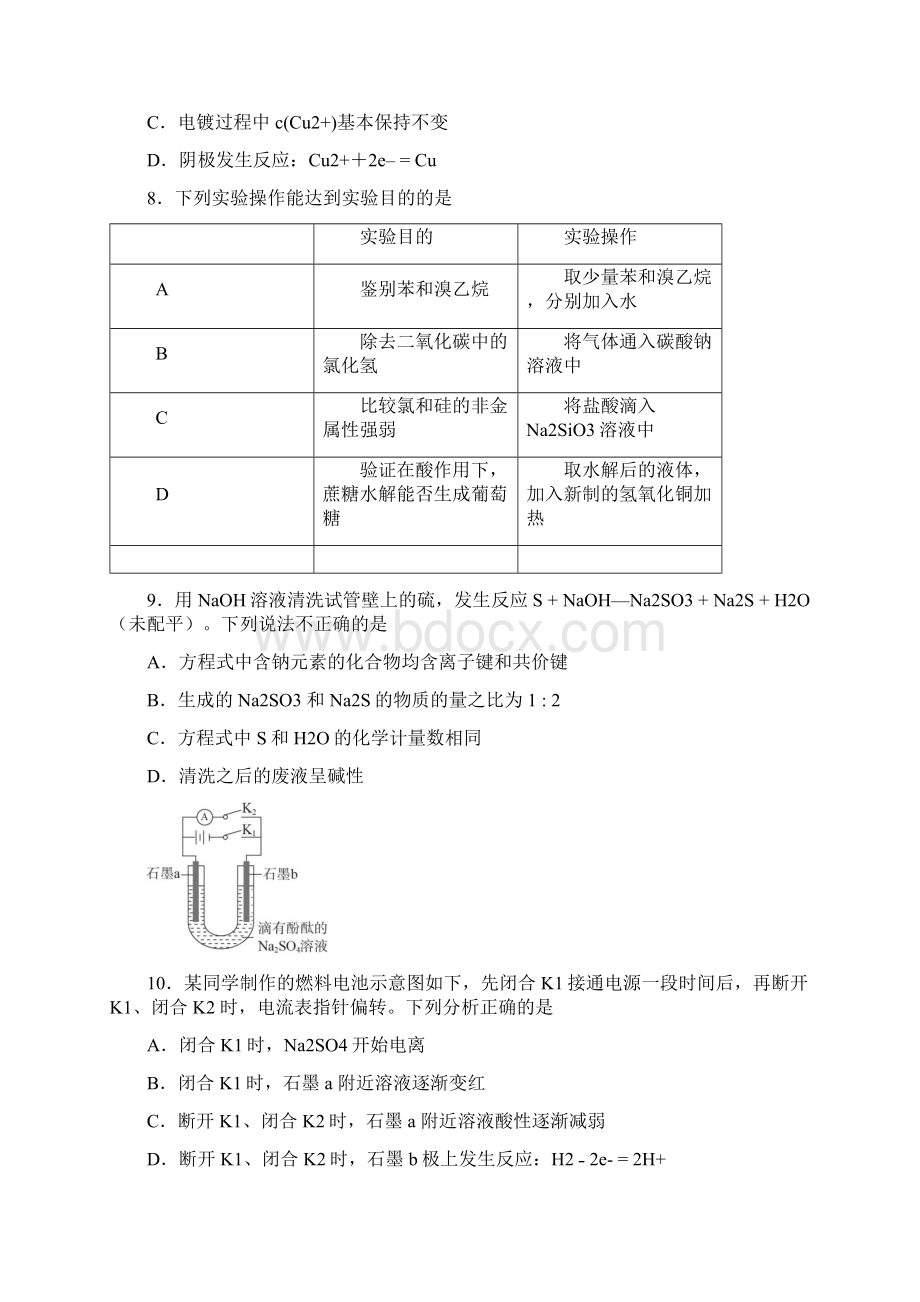 届北京市东城区高三第一学期期末化学试题Word文件下载.docx_第3页