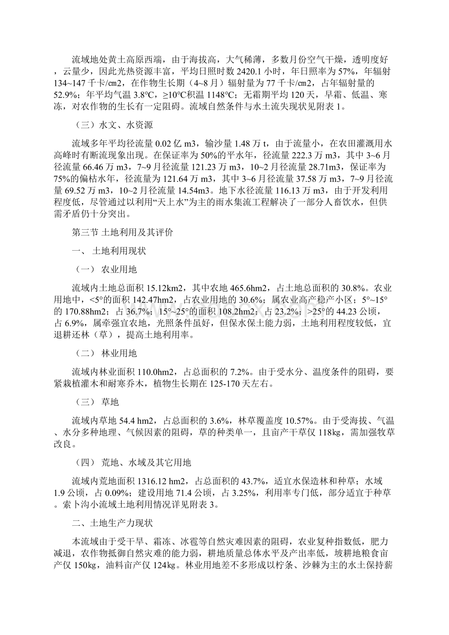 小流域综合治理初步设计.docx_第3页