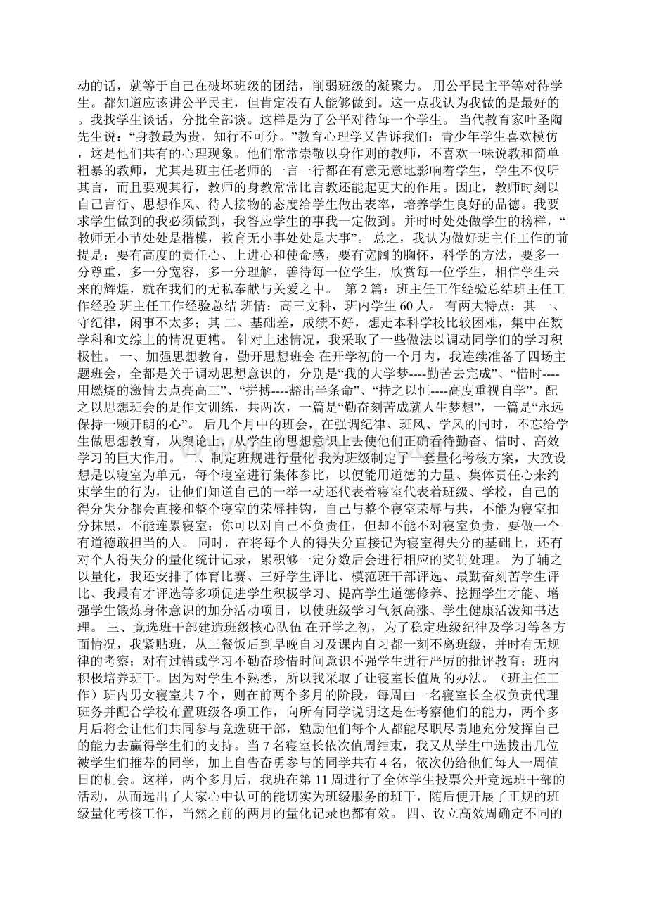 班主任工作总结经验与不足精选5篇班主任工作存在的不足Word格式.docx_第2页