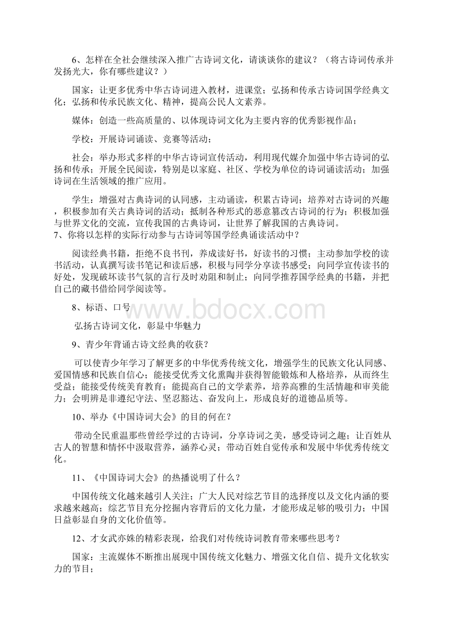 中国诗词大会热点问答Word文件下载.docx_第2页