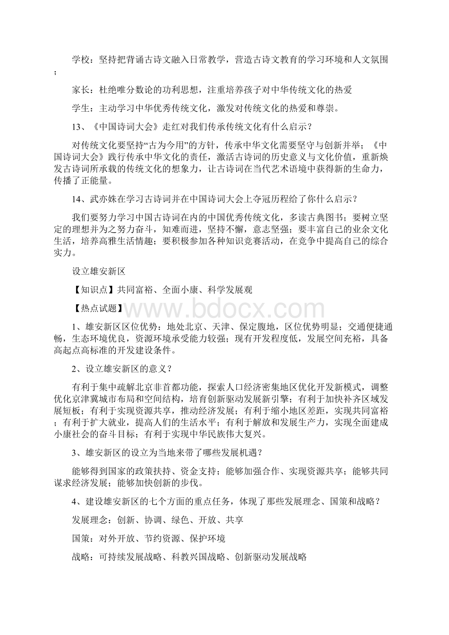 中国诗词大会热点问答Word文件下载.docx_第3页