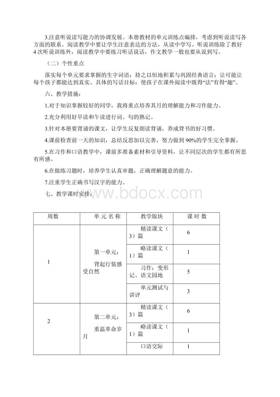 部编版小学语文六年级上册教学计划2篇最新.docx_第3页