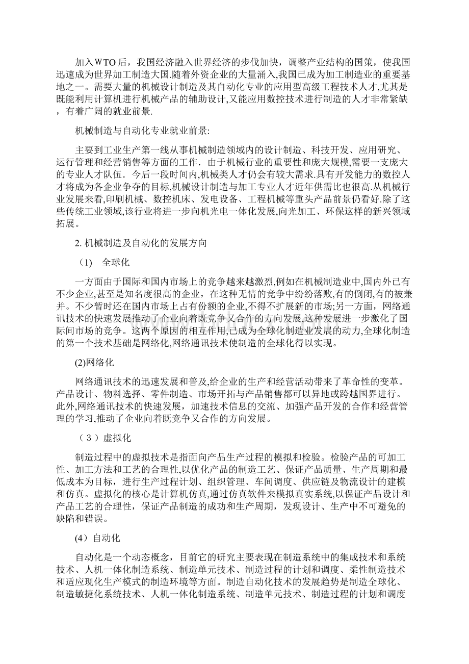 机电职业生涯规划书Word格式文档下载.docx_第3页