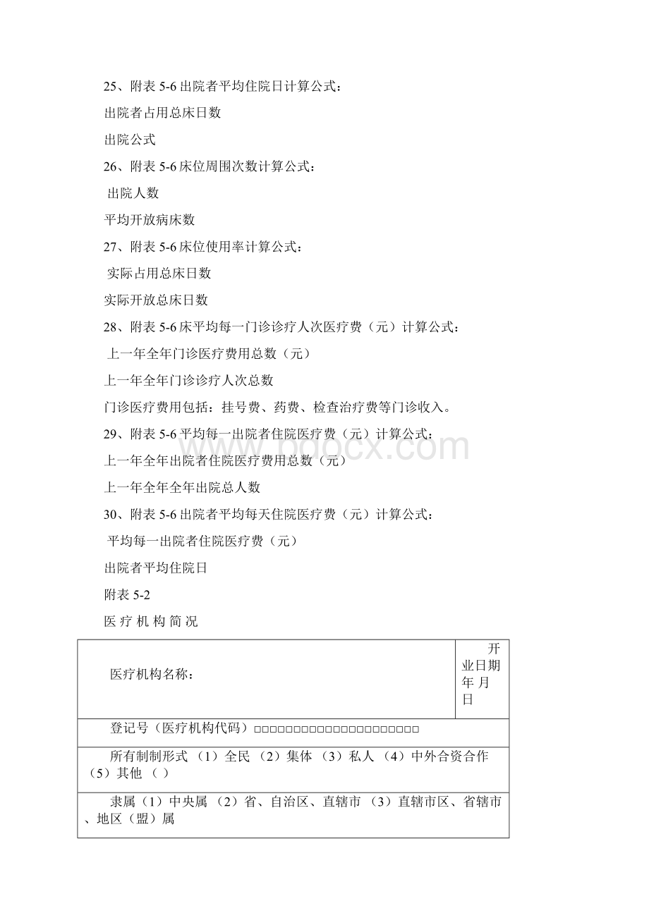 表5医疗机构申请执业登记注册书.docx_第3页