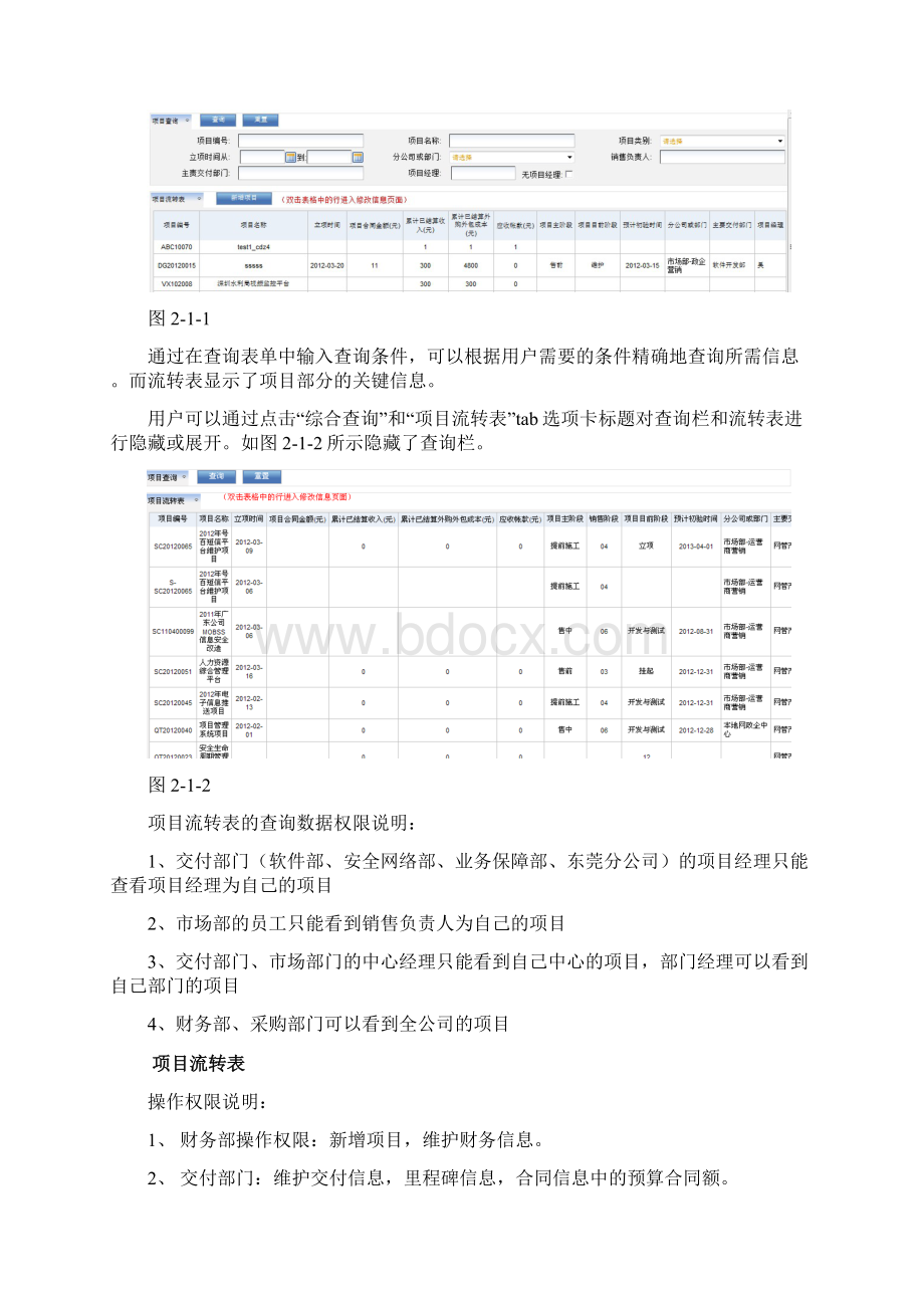 项目管理系统用户手册V发布版Word格式.docx_第3页