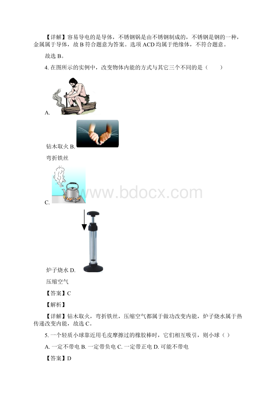 山西中北大学附中学年九年级上期中质量监测物理试题解析版Word下载.docx_第2页