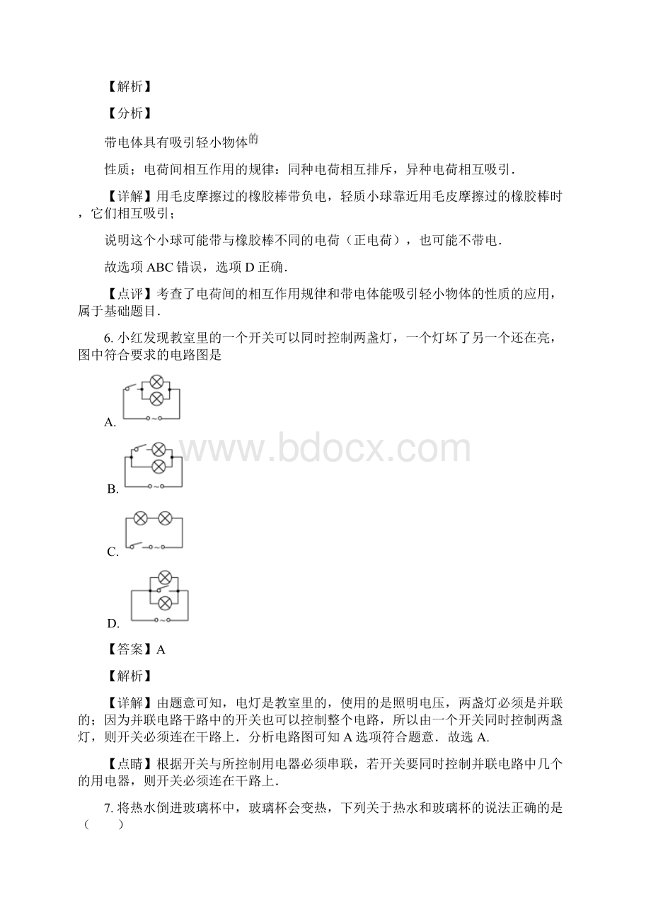 山西中北大学附中学年九年级上期中质量监测物理试题解析版Word下载.docx_第3页