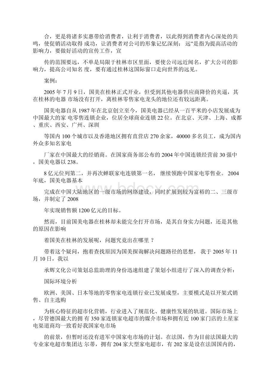 广西桂林市国美电器圣诞狂欢促销活动策划案Word格式文档下载.docx_第2页