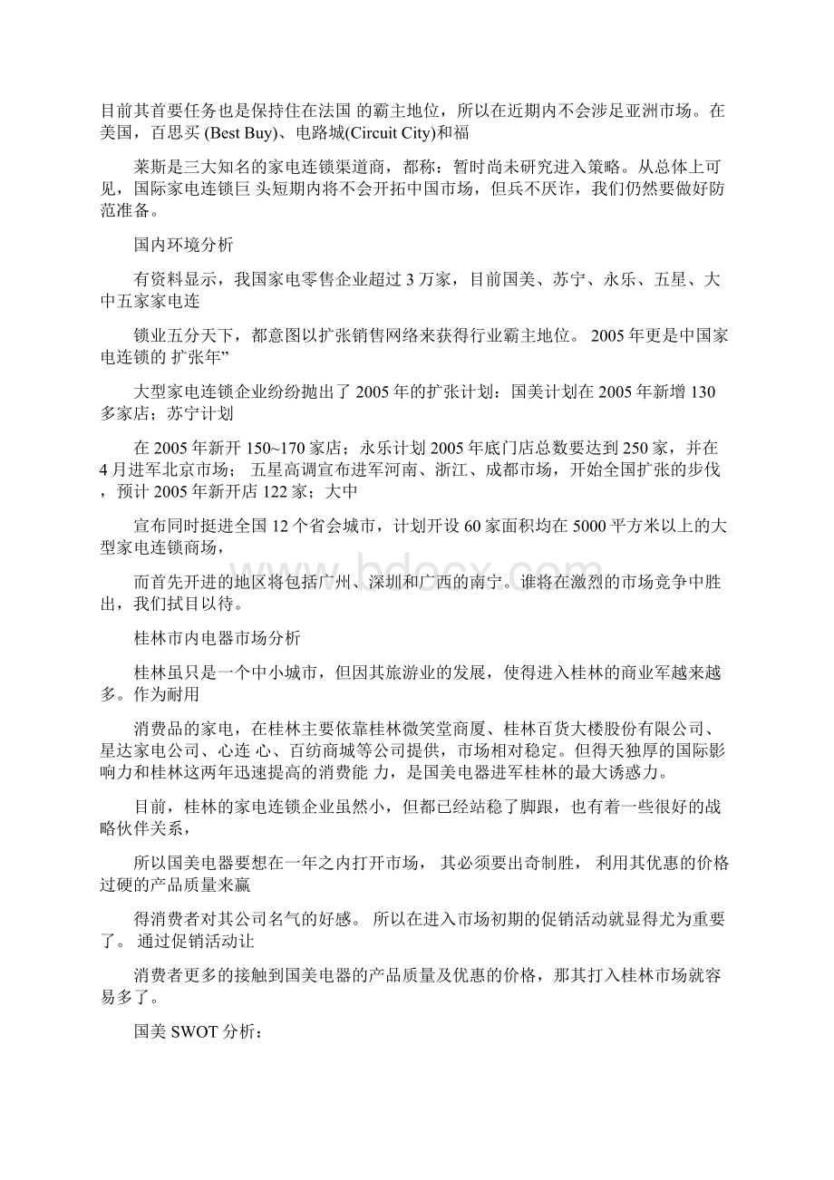 广西桂林市国美电器圣诞狂欢促销活动策划案Word格式文档下载.docx_第3页