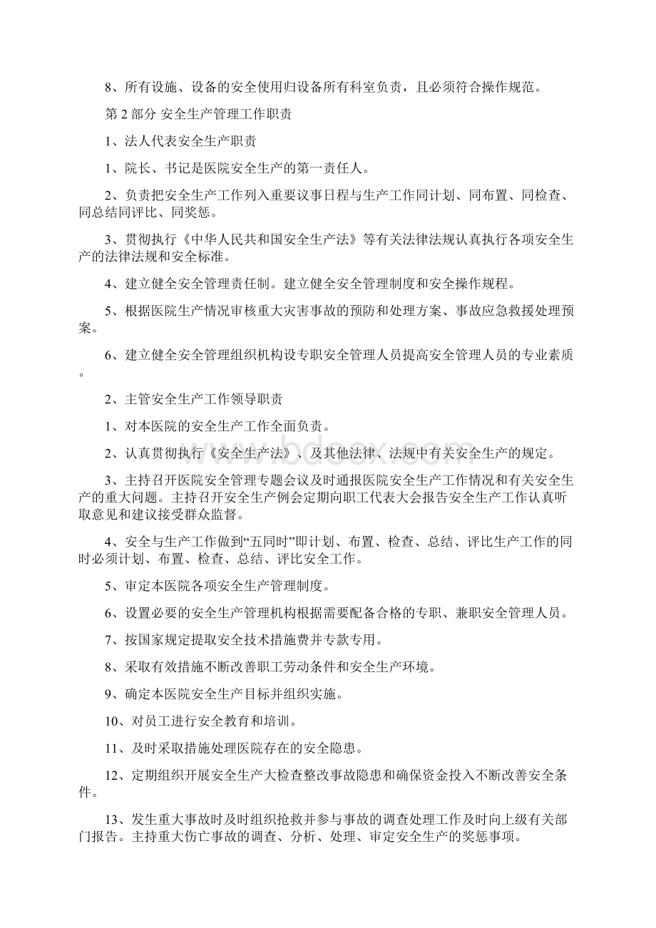 医院安全生产管理工作制度和职责Word下载.docx_第3页