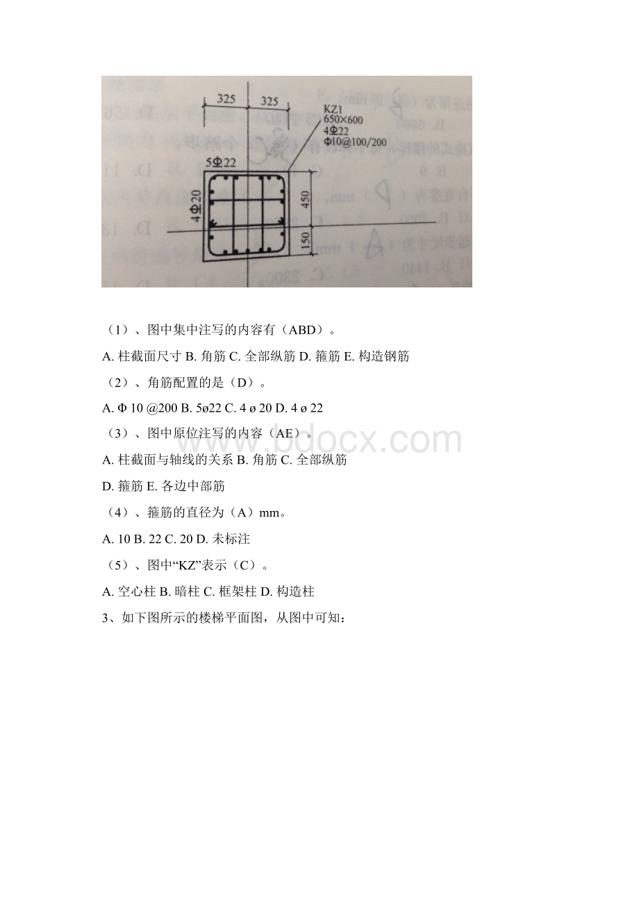 4质量员案例题.docx_第2页