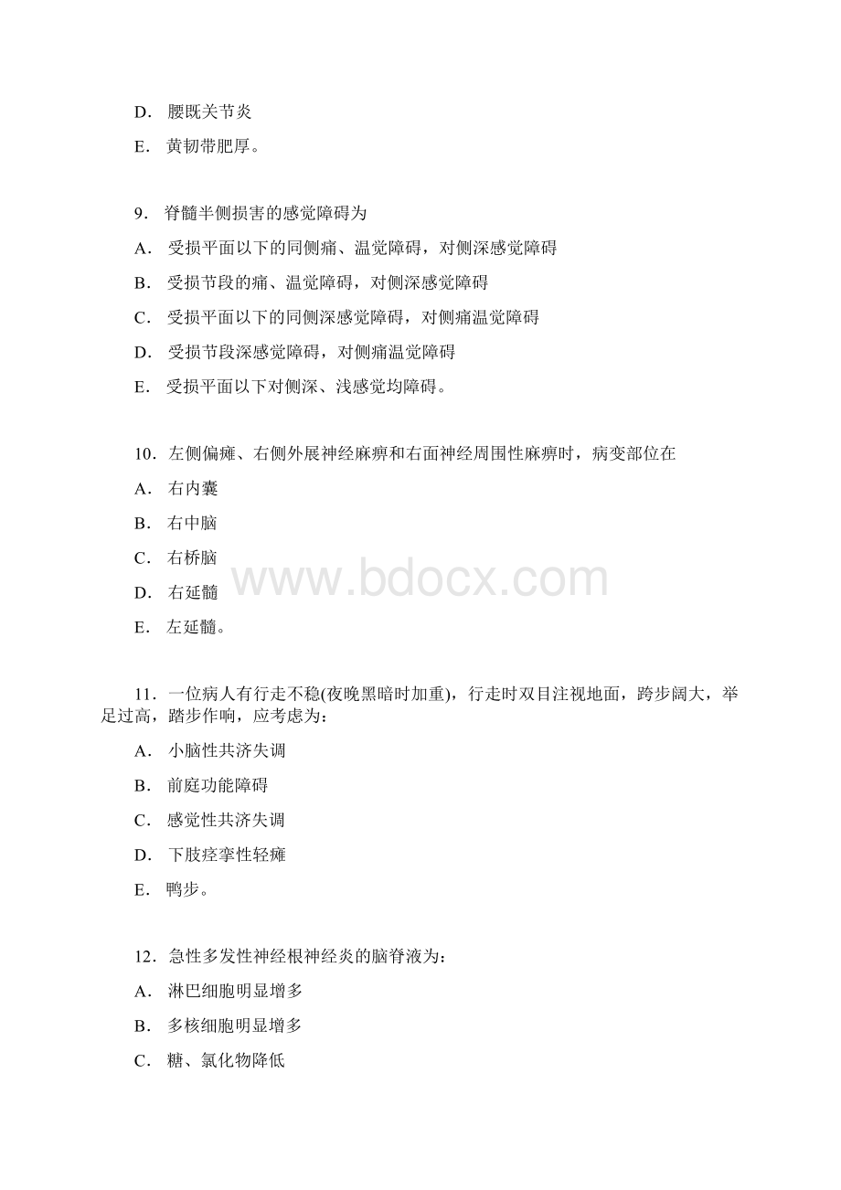 最新神经内科考试题附答案.docx_第3页