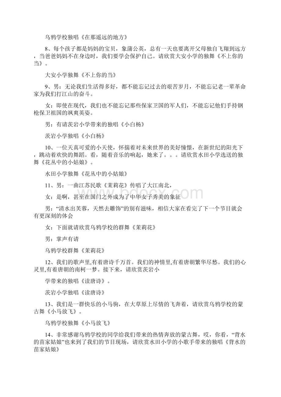 黄河涛声串词文档格式.docx_第2页