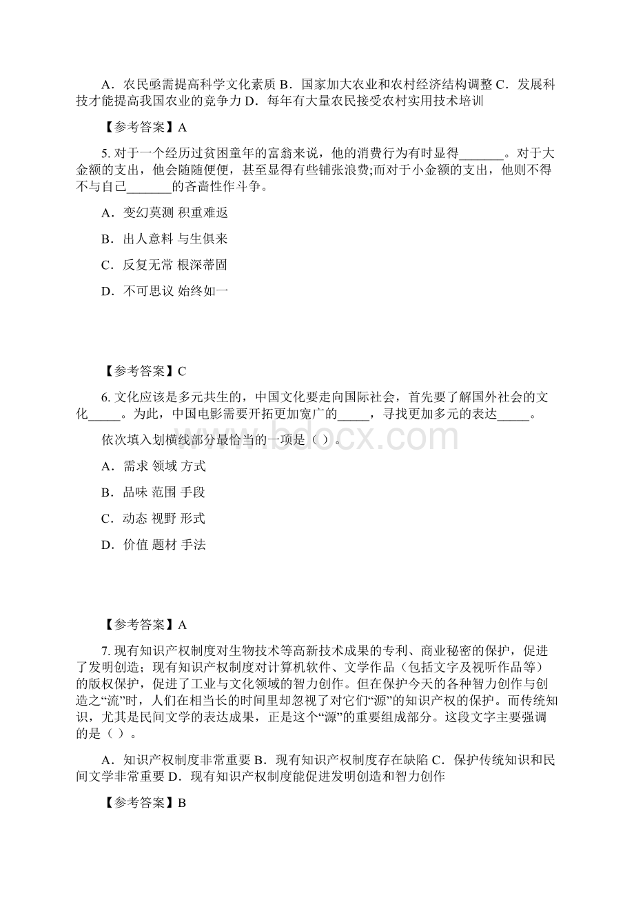 云南省红河哈尼族彝族自治州《公共基本能力测验专技岗》事业单位考试含答案.docx_第2页