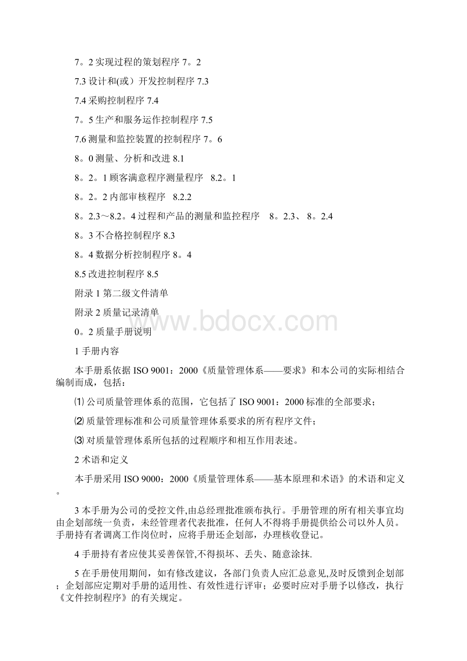 ISO9000版质量体系文件Word文件下载.docx_第2页