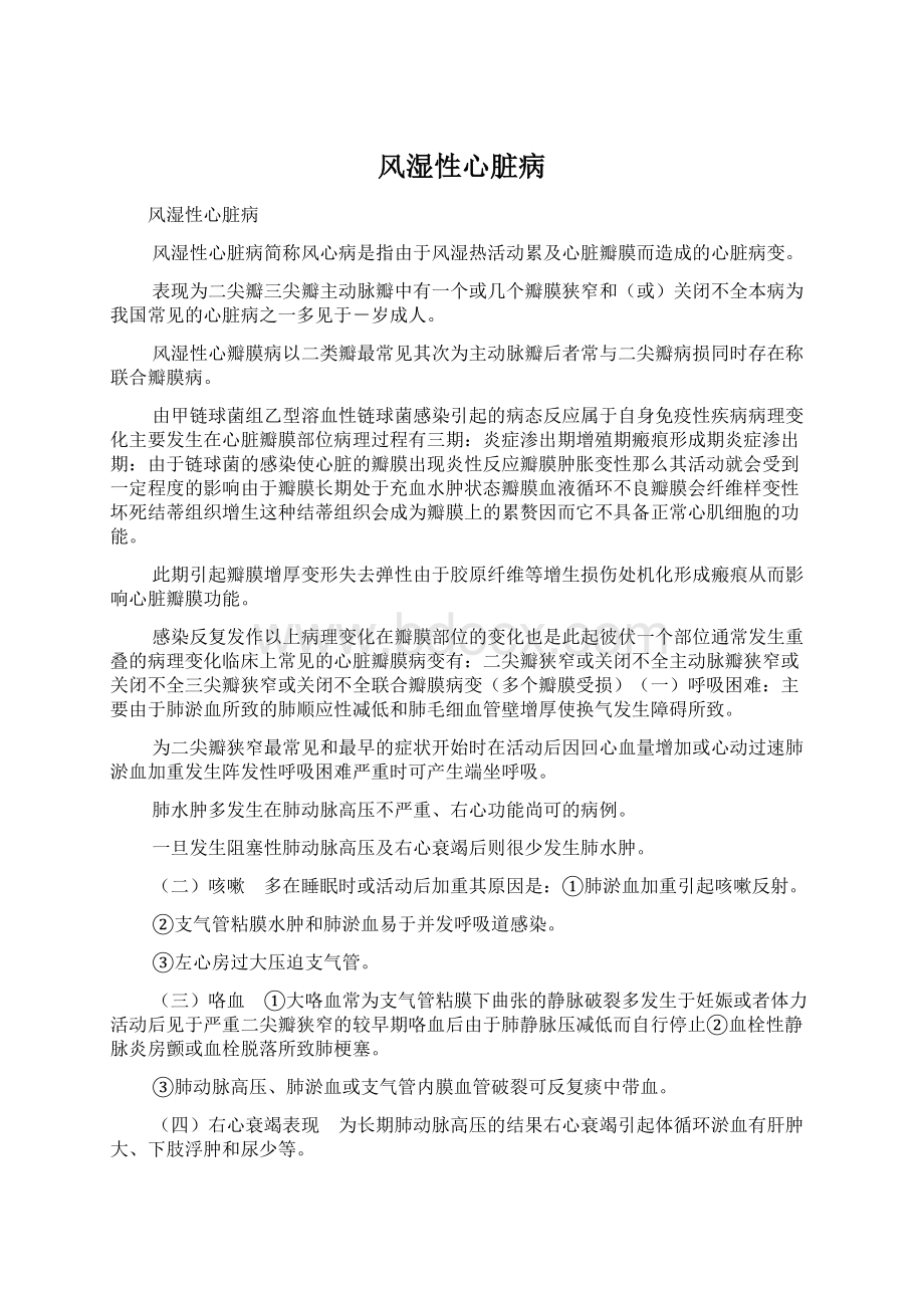 风湿性心脏病Word格式文档下载.docx