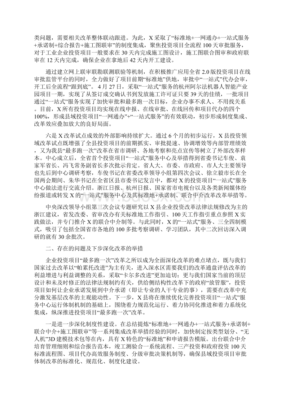 问题导向靶向攻坚最多跑一次改革工作经验最新.docx_第3页