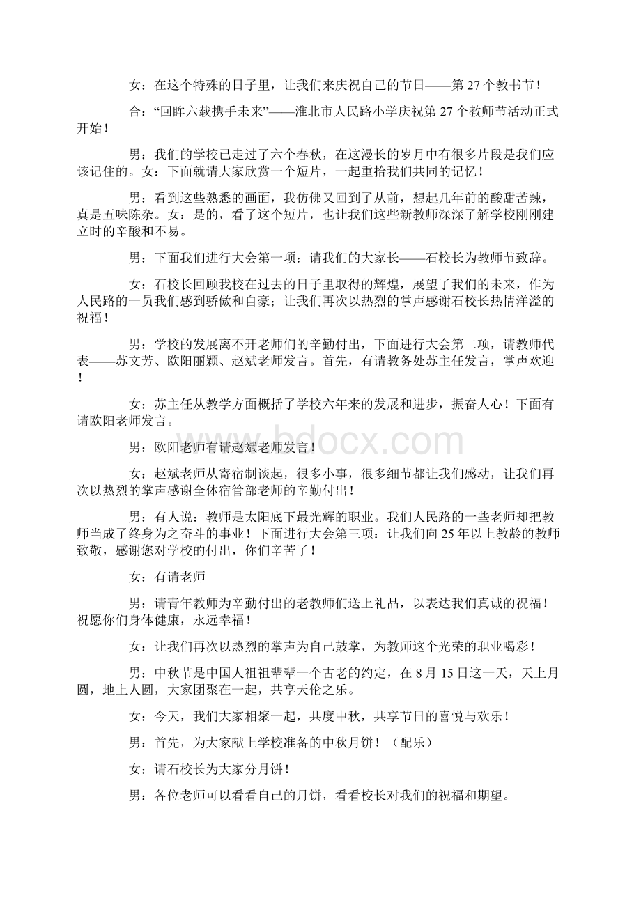 传统拜月节晚会主持人串词文本.docx_第3页