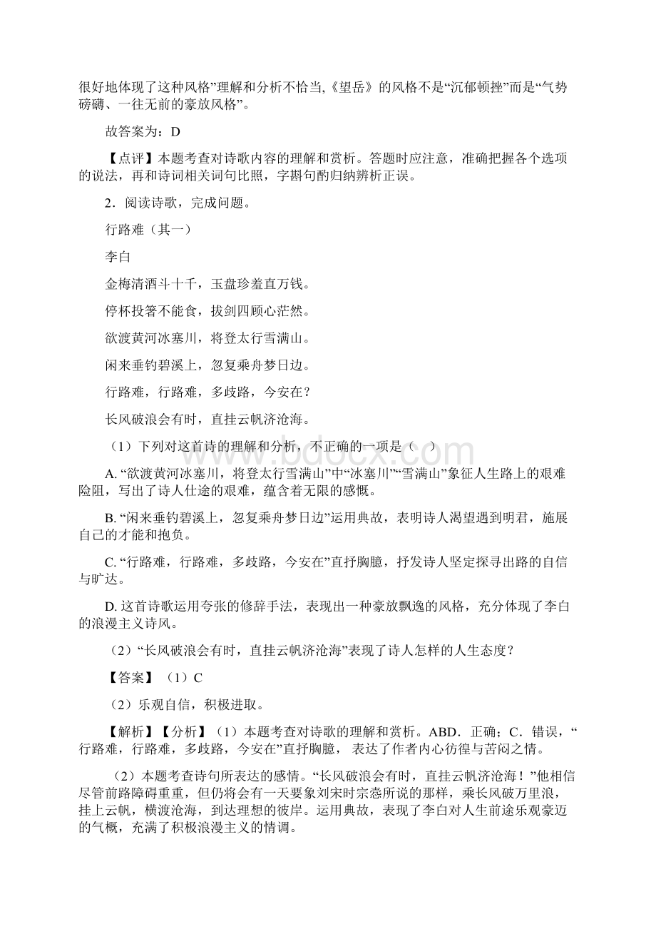 最新部编中考语文诗歌鉴赏专题练习及详细答案.docx_第2页