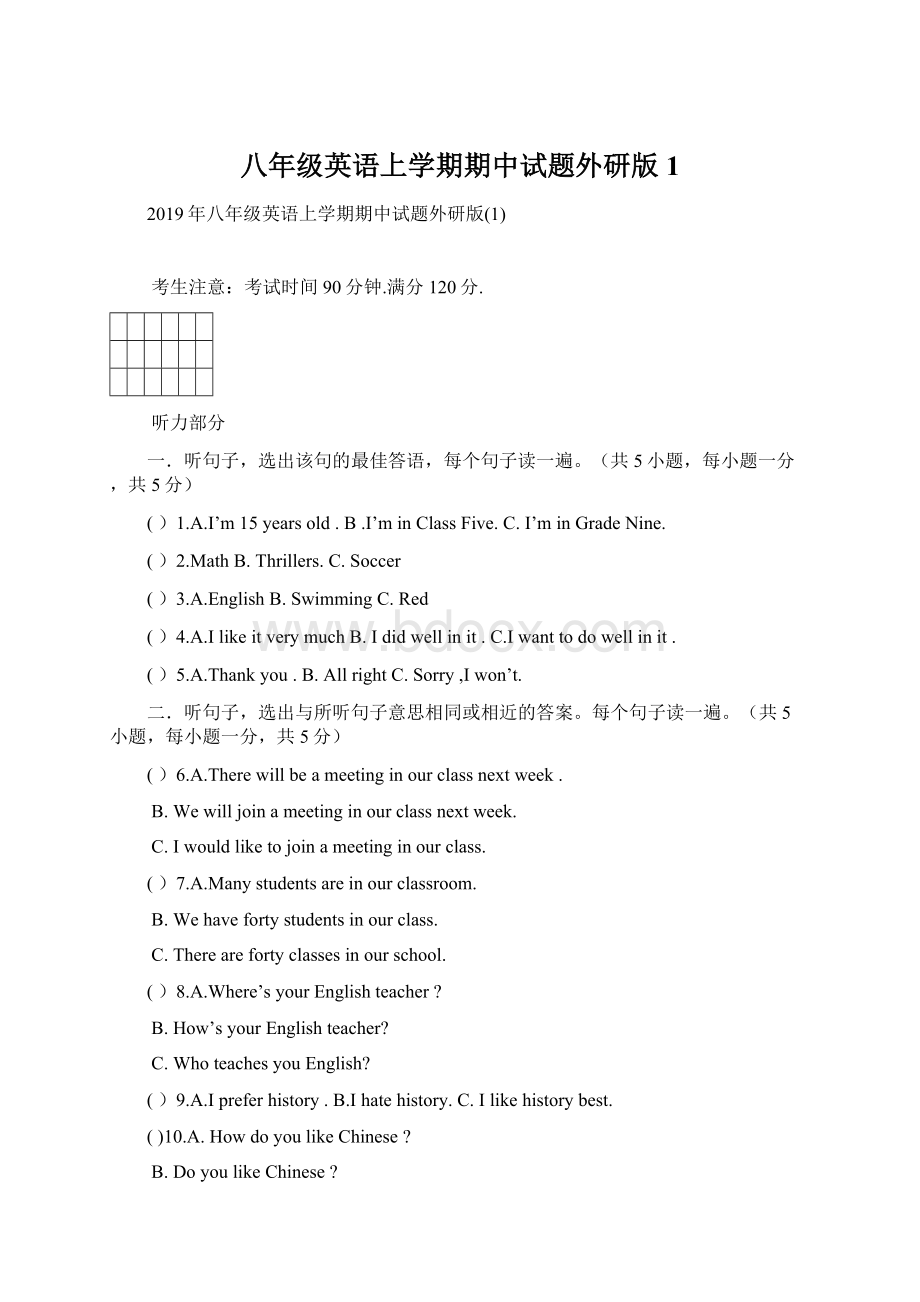 八年级英语上学期期中试题外研版1.docx_第1页