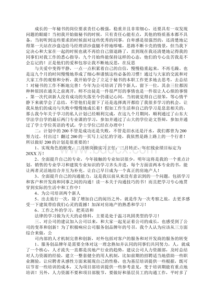 员工述职报告表格.docx_第2页