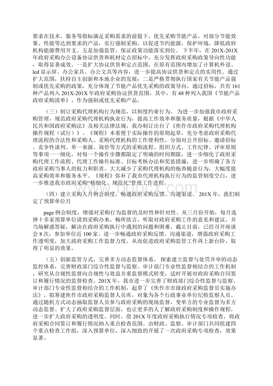 市政府采购管理办公室主任述职述廉报告可编辑版Word下载.docx_第2页