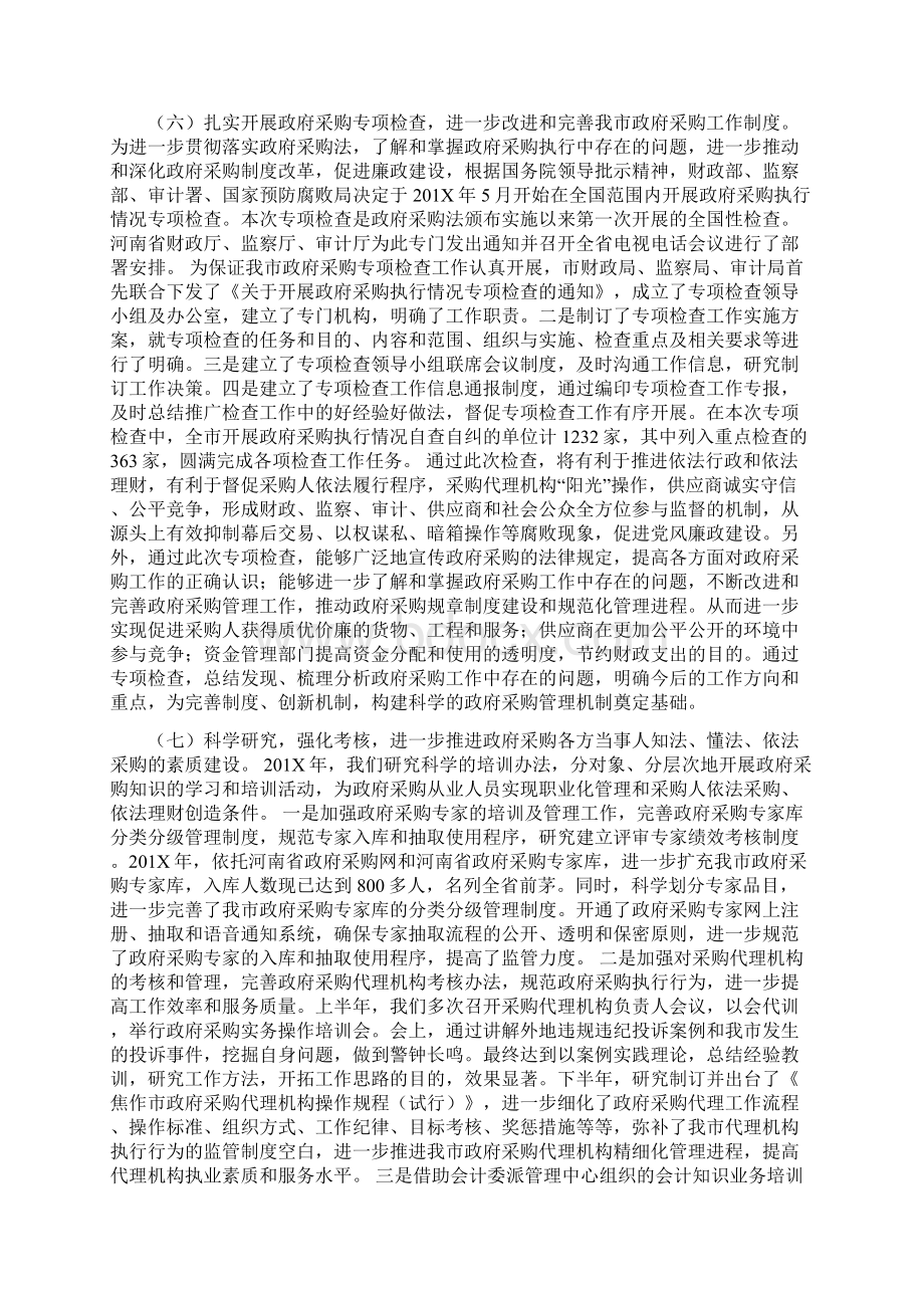 市政府采购管理办公室主任述职述廉报告可编辑版Word下载.docx_第3页