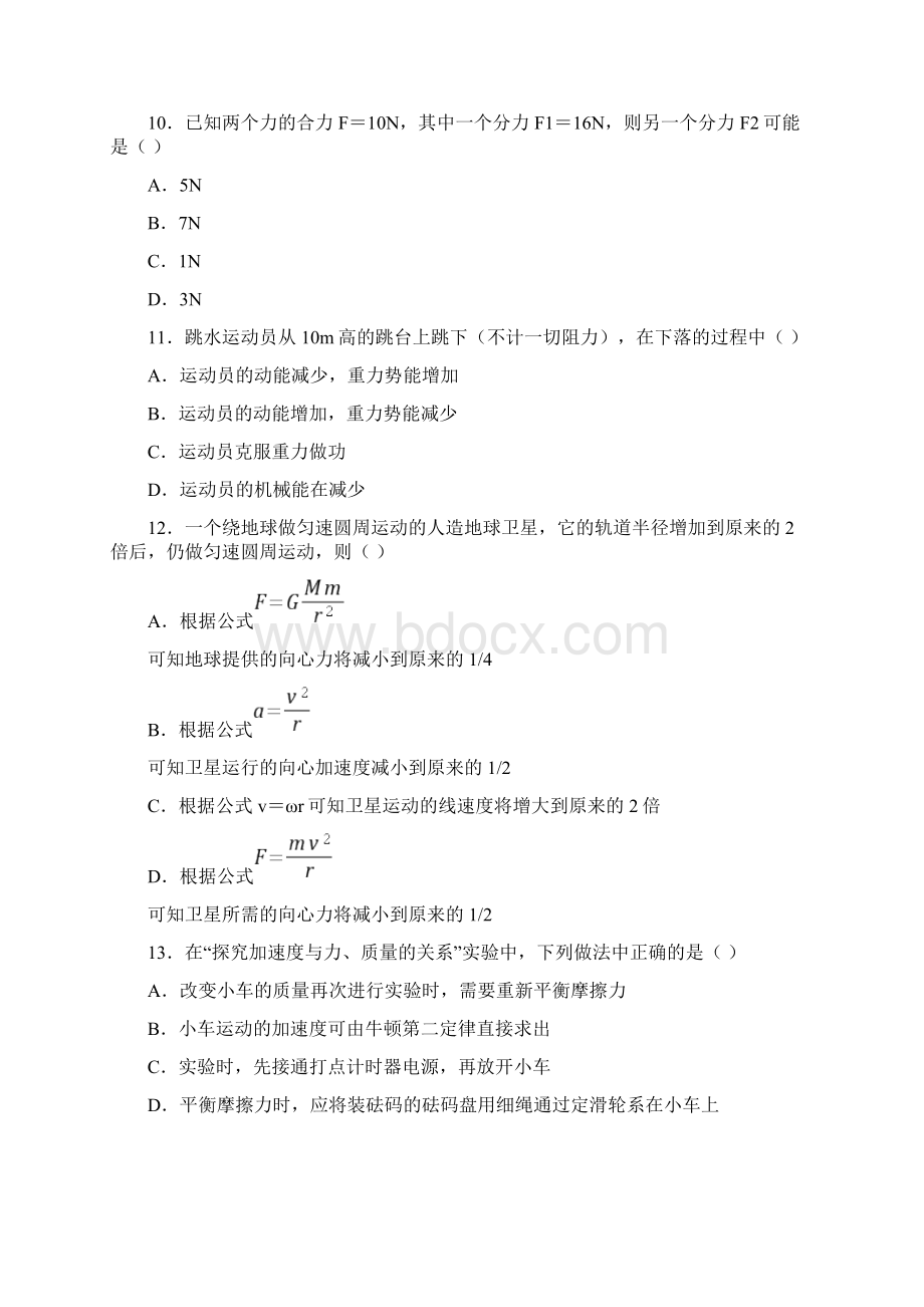 学年高二第二次学业水平模拟考试物理试题含答案解析.docx_第3页