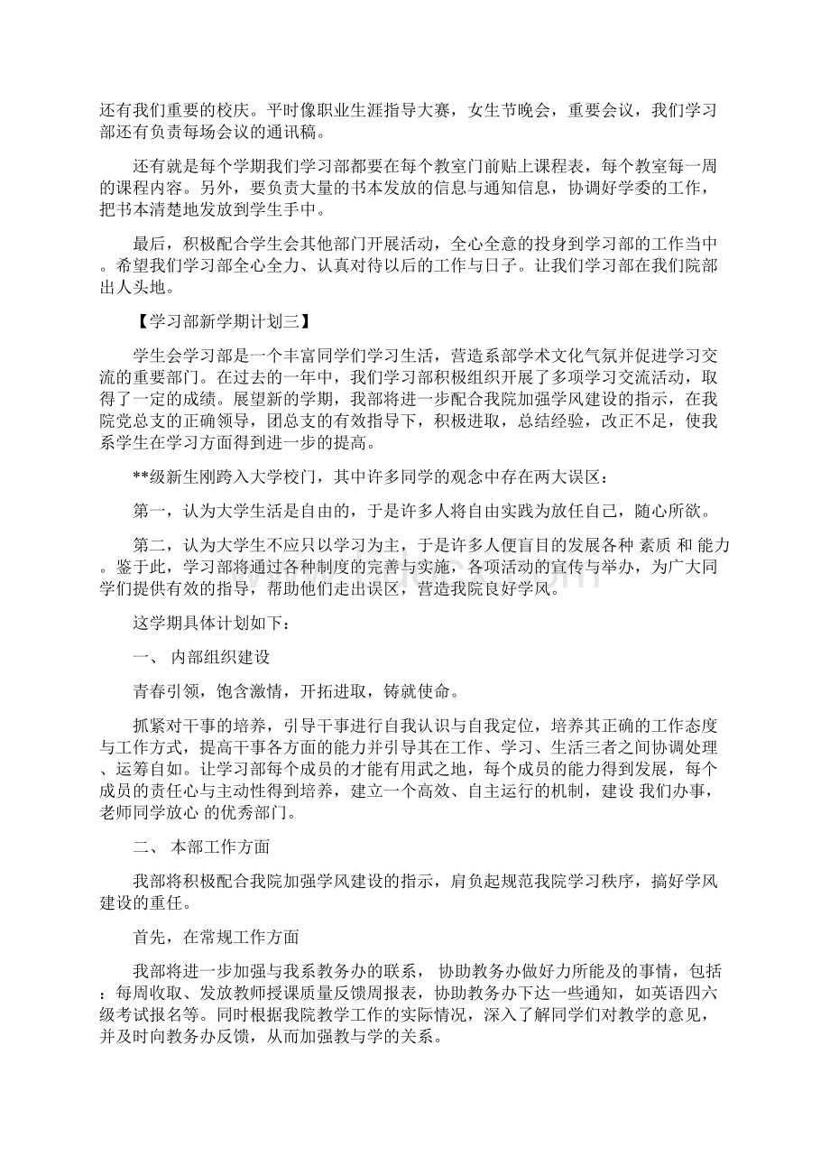 学习部新学期计划.docx_第3页