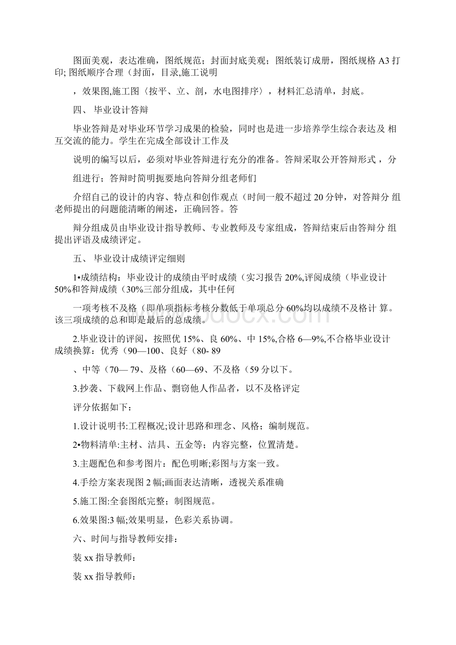 大学生毕业设计任务书.docx_第3页