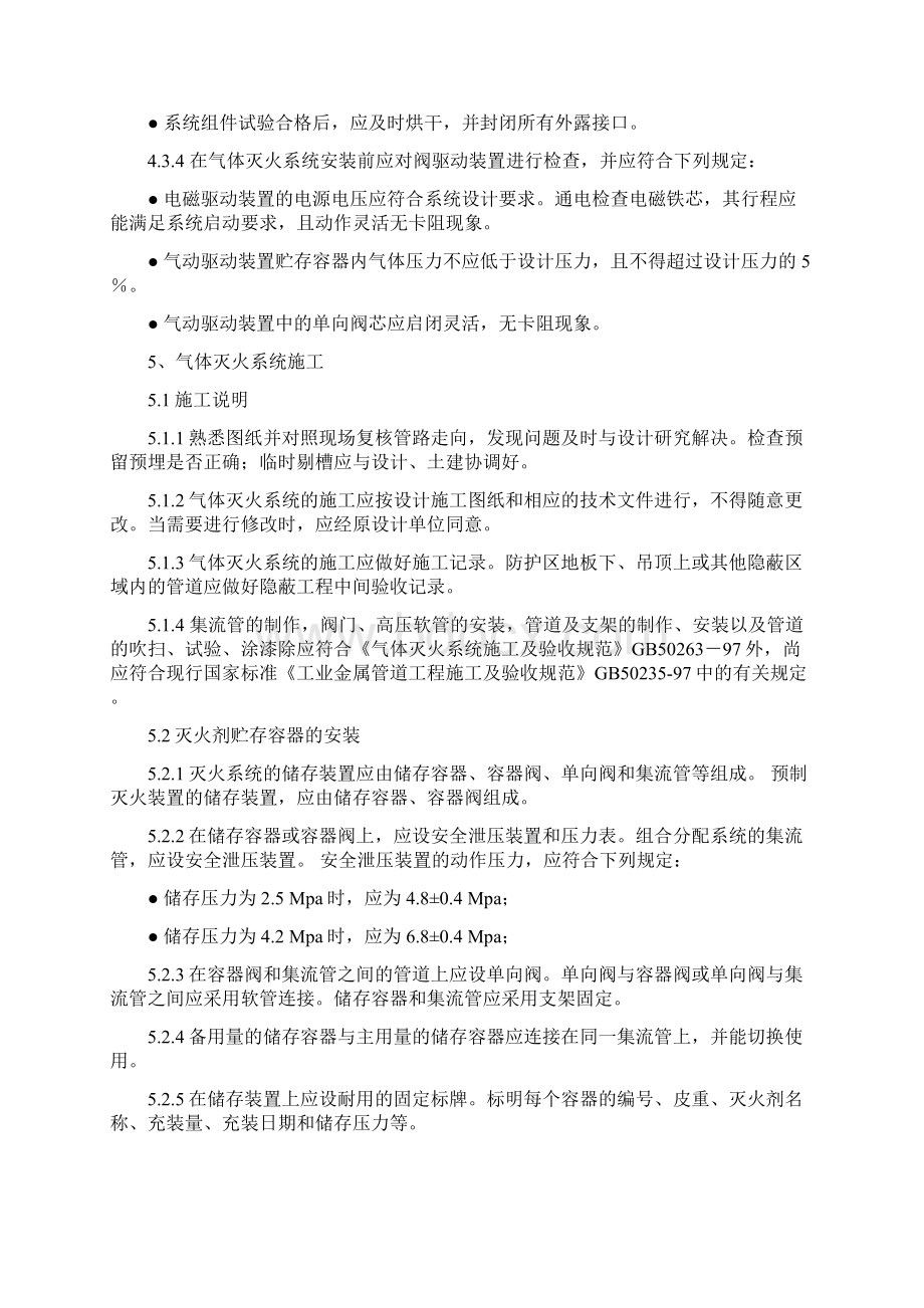 七氟丙烷施工实施方案.docx_第3页