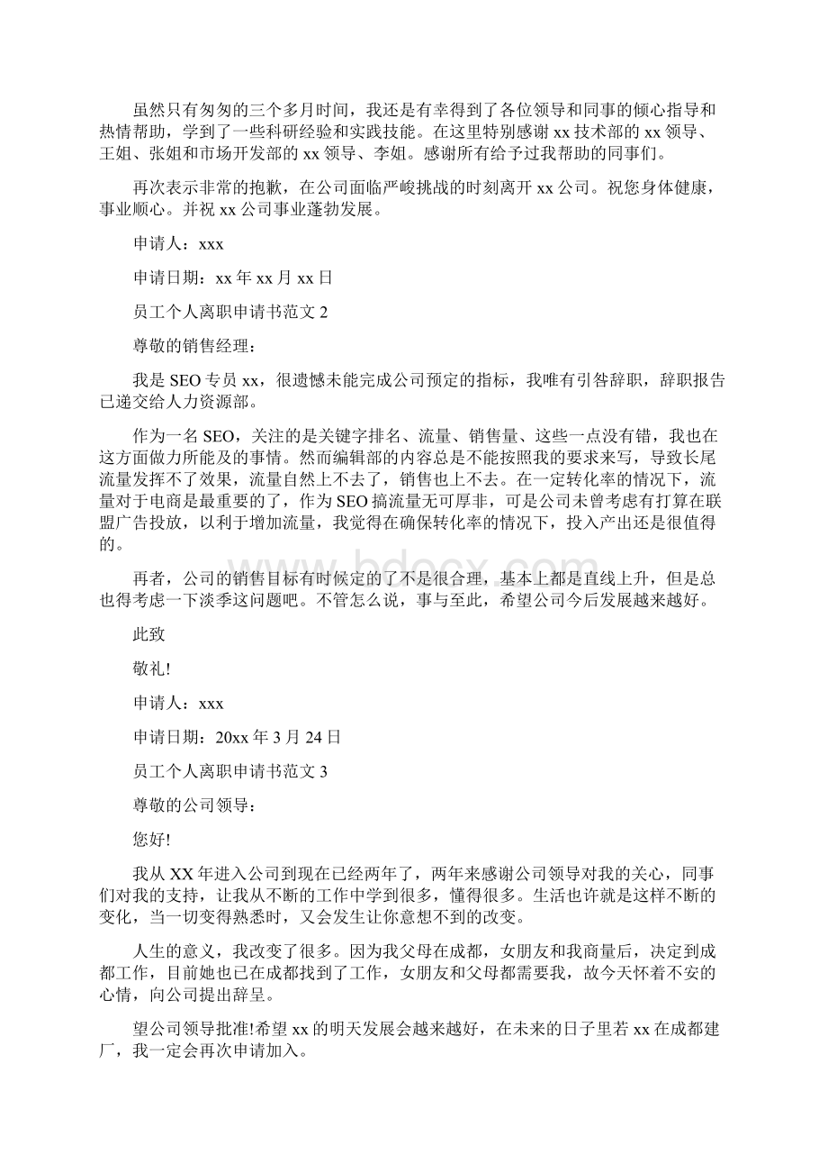 员工个人离职申请书doc.docx_第2页