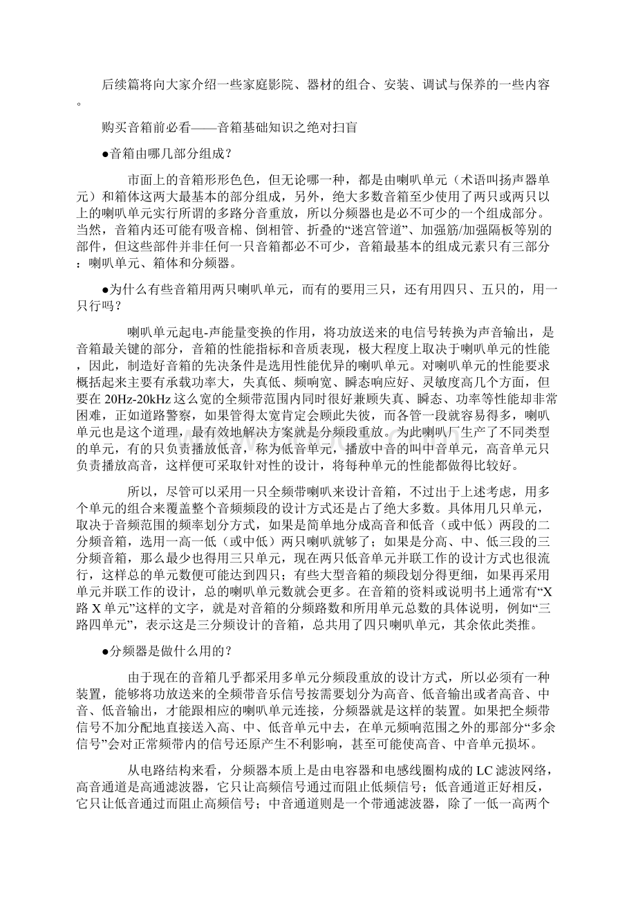 音箱线的选用音箱基础知识之绝对扫盲Word下载.docx_第3页